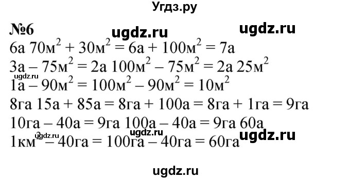 ГДЗ (Решебник к учебнику 2023) по математике 4 класс М.И. Моро / часть 2 / материал для расширения и углубления знаний / единицы площади - ар и гектар / 6