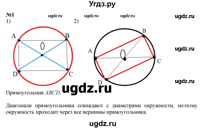 ГДЗ (Решебник к учебнику 2023) по математике 4 класс М.И. Моро / часть 2 / материал для расширения и углубления знаний / диагонали треугольника / 1