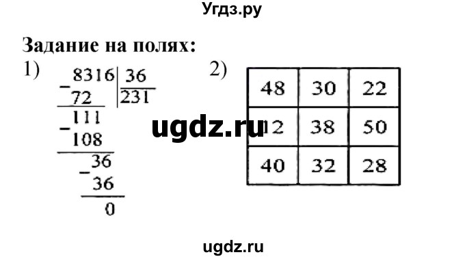 ГДЗ (Решебник к учебнику 2023) по математике 4 класс М.И. Моро / часть 2 / задание на полях страницы / 101