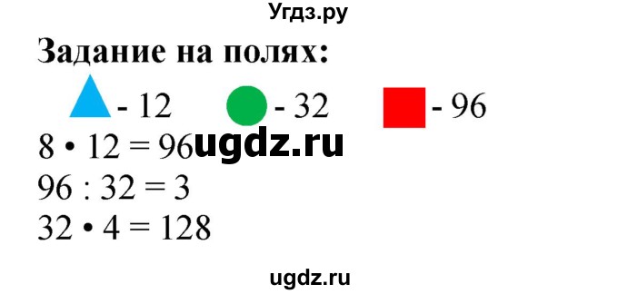 ГДЗ (Решебник к учебнику 2023) по математике 4 класс М.И. Моро / часть 2 / задание на полях страницы / 104