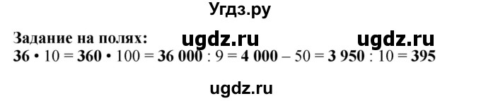 ГДЗ (Решебник к учебнику 2023) по математике 4 класс М.И. Моро / часть 2 / задание на полях страницы / 15