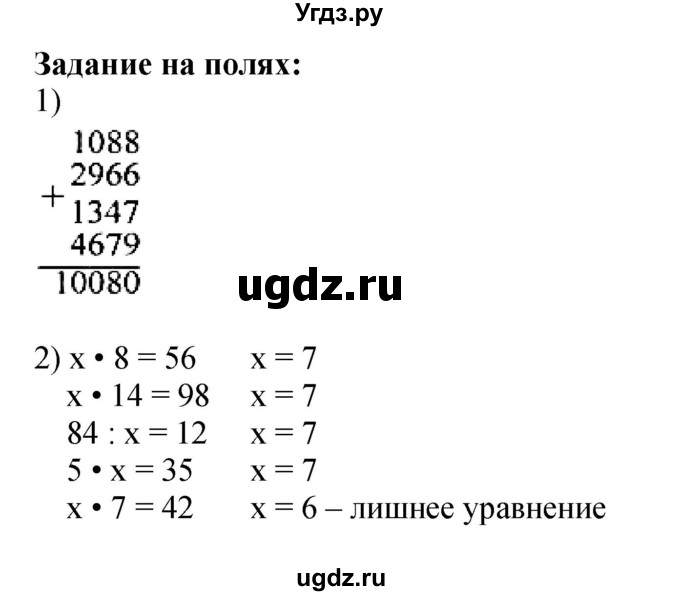 ГДЗ (Решебник к учебнику 2023) по математике 4 класс М.И. Моро / часть 2 / задание на полях страницы / 22