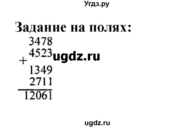 ГДЗ (Решебник к учебнику 2023) по математике 4 класс М.И. Моро / часть 2 / задание на полях страницы / 27