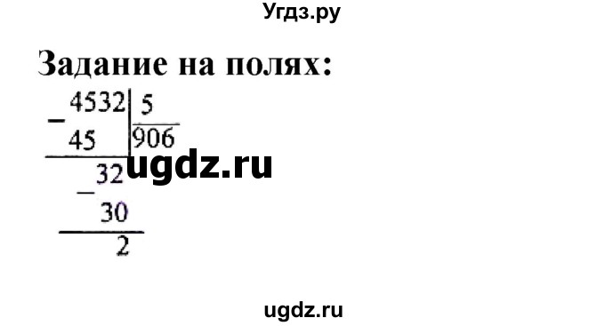 ГДЗ (Решебник к учебнику 2023) по математике 4 класс М.И. Моро / часть 2 / задание на полях страницы / 31