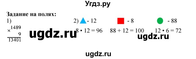 ГДЗ (Решебник к учебнику 2023) по математике 4 класс М.И. Моро / часть 2 / задание на полях страницы / 38
