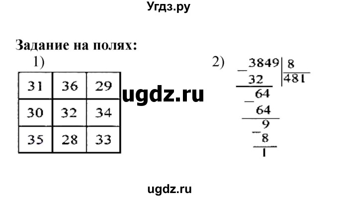 ГДЗ (Решебник к учебнику 2023) по математике 4 класс М.И. Моро / часть 2 / задание на полях страницы / 39