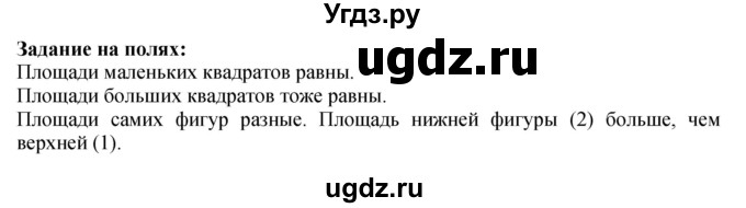 ГДЗ (Решебник к учебнику 2023) по математике 4 класс М.И. Моро / часть 2 / задание на полях страницы / 44