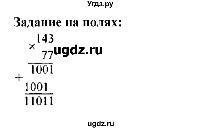 ГДЗ (Решебник к учебнику 2023) по математике 4 класс М.И. Моро / часть 2 / задание на полях страницы / 49
