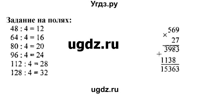 ГДЗ (Решебник к учебнику 2023) по математике 4 класс М.И. Моро / часть 2 / задание на полях страницы / 50