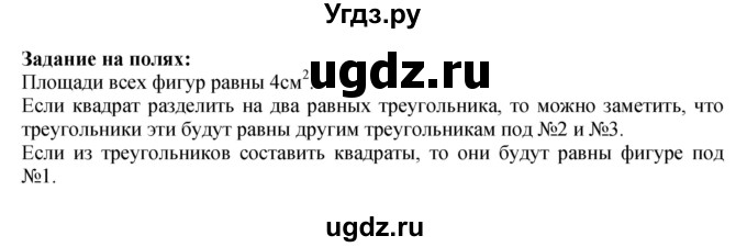 ГДЗ (Решебник к учебнику 2023) по математике 4 класс М.И. Моро / часть 2 / задание на полях страницы / 51