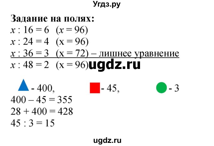 ГДЗ (Решебник к учебнику 2023) по математике 4 класс М.И. Моро / часть 2 / задание на полях страницы / 53