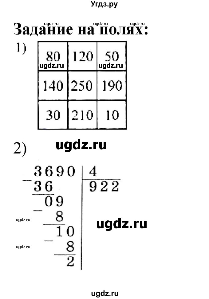 ГДЗ (Решебник к учебнику 2023) по математике 4 класс М.И. Моро / часть 2 / задание на полях страницы / 56