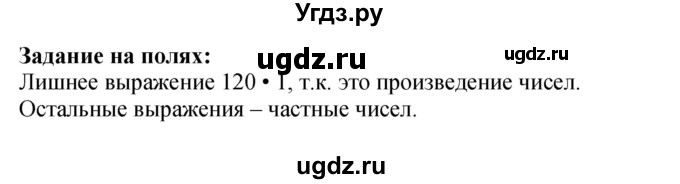 ГДЗ (Решебник к учебнику 2023) по математике 4 класс М.И. Моро / часть 2 / задание на полях страницы / 57