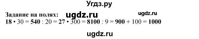 ГДЗ (Решебник к учебнику 2023) по математике 4 класс М.И. Моро / часть 2 / задание на полях страницы / 59