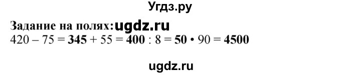 ГДЗ (Решебник к учебнику 2023) по математике 4 класс М.И. Моро / часть 2 / задание на полях страницы / 60