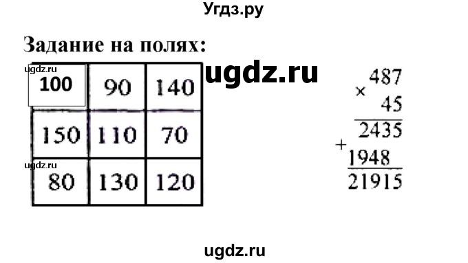 ГДЗ (Решебник к учебнику 2023) по математике 4 класс М.И. Моро / часть 2 / задание на полях страницы / 62