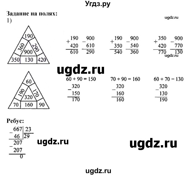 ГДЗ (Решебник к учебнику 2023) по математике 4 класс М.И. Моро / часть 2 / задание на полях страницы / 69