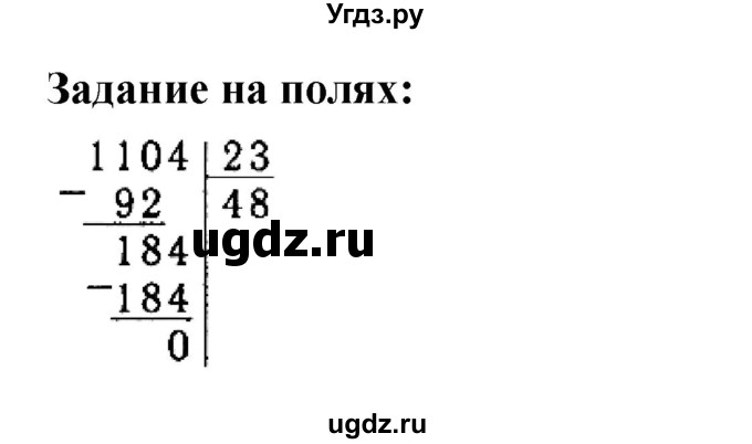 ГДЗ (Решебник к учебнику 2023) по математике 4 класс М.И. Моро / часть 2 / задание на полях страницы / 78
