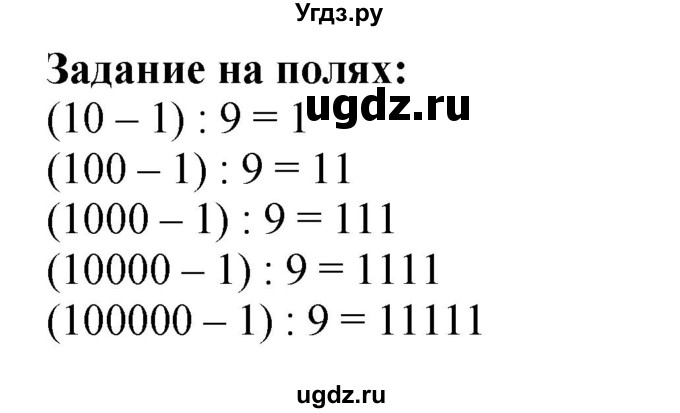 ГДЗ (Решебник к учебнику 2023) по математике 4 класс М.И. Моро / часть 2 / задание на полях страницы / 79