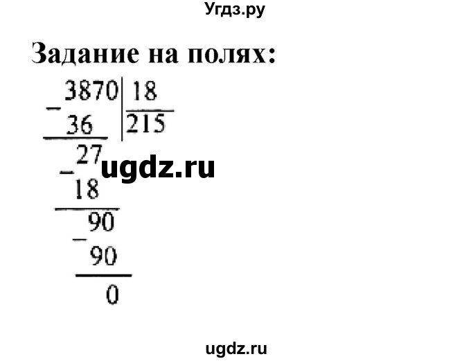 ГДЗ (Решебник к учебнику 2023) по математике 4 класс М.И. Моро / часть 2 / задание на полях страницы / 84