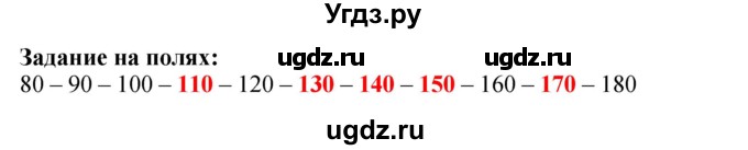 ГДЗ (Решебник к учебнику 2023) по математике 4 класс М.И. Моро / часть 2 / задание на полях страницы / 88