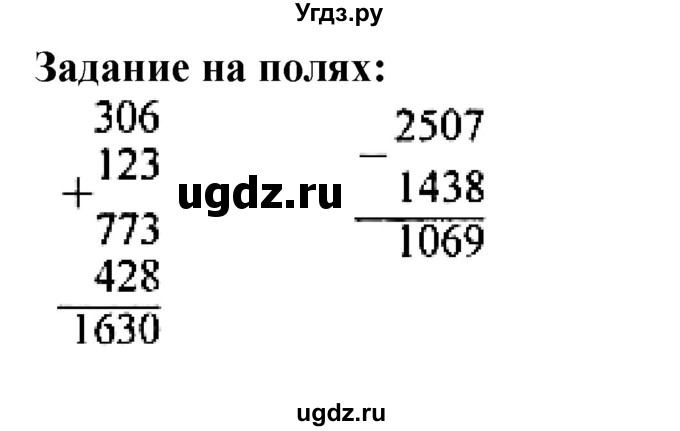 ГДЗ (Решебник к учебнику 2023) по математике 4 класс М.И. Моро / часть 2 / задание на полях страницы / 92