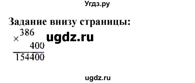 ГДЗ (Решебник к учебнику 2023) по математике 4 класс М.И. Моро / часть 2 / задание внизу страницы / 13