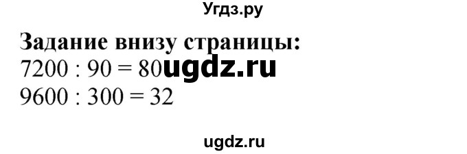 ГДЗ (Решебник к учебнику 2023) по математике 4 класс М.И. Моро / часть 2 / задание внизу страницы / 28