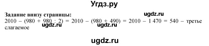 ГДЗ (Решебник к учебнику 2023) по математике 4 класс М.И. Моро / часть 2 / задание внизу страницы / 30