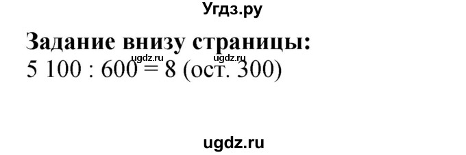 ГДЗ (Решебник к учебнику 2023) по математике 4 класс М.И. Моро / часть 2 / задание внизу страницы / 31