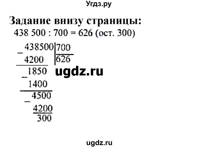ГДЗ (Решебник к учебнику 2023) по математике 4 класс М.И. Моро / часть 2 / задание внизу страницы / 34