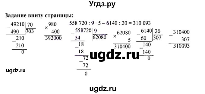 ГДЗ (Решебник к учебнику 2023) по математике 4 класс М.И. Моро / часть 2 / задание внизу страницы / 43