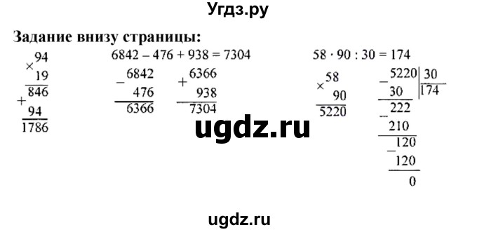 ГДЗ (Решебник к учебнику 2023) по математике 4 класс М.И. Моро / часть 2 / задание внизу страницы / 44