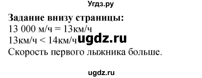 ГДЗ (Решебник к учебнику 2023) по математике 4 класс М.И. Моро / часть 2 / задание внизу страницы / 5