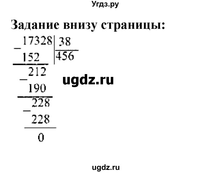ГДЗ (Решебник к учебнику 2023) по математике 4 класс М.И. Моро / часть 2 / задание внизу страницы / 62