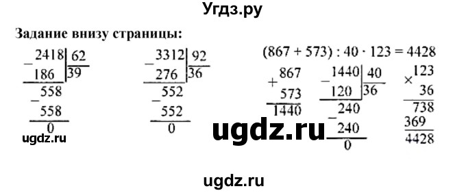 ГДЗ (Решебник к учебнику 2023) по математике 4 класс М.И. Моро / часть 2 / задание внизу страницы / 65