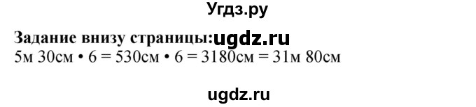 ГДЗ (Решебник к учебнику 2023) по математике 4 класс М.И. Моро / часть 2 / задание внизу страницы / 66