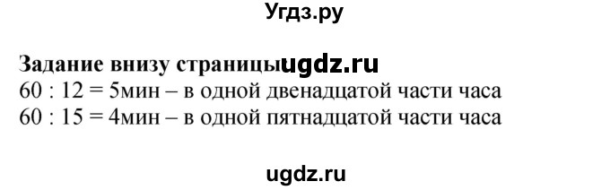 ГДЗ (Решебник к учебнику 2023) по математике 4 класс М.И. Моро / часть 2 / задание внизу страницы / 67