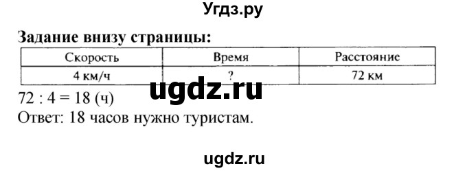 ГДЗ (Решебник к учебнику 2023) по математике 4 класс М.И. Моро / часть 2 / задание внизу страницы / 7