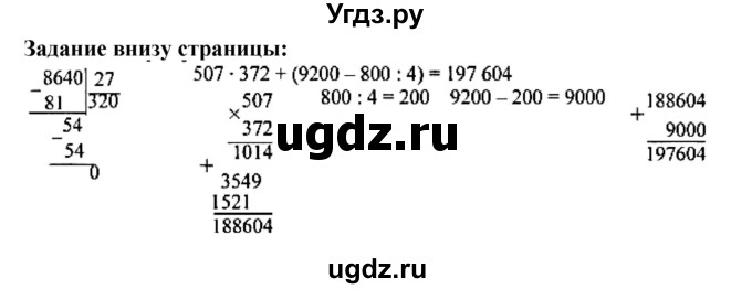 ГДЗ (Решебник к учебнику 2023) по математике 4 класс М.И. Моро / часть 2 / задание внизу страницы / 75