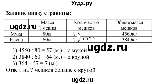 ГДЗ (Решебник к учебнику 2023) по математике 4 класс М.И. Моро / часть 2 / задание внизу страницы / 76