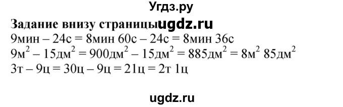 ГДЗ (Решебник к учебнику 2023) по математике 4 класс М.И. Моро / часть 2 / задание внизу страницы / 77