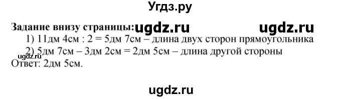 ГДЗ (Решебник к учебнику 2023) по математике 4 класс М.И. Моро / часть 2 / задание внизу страницы / 78