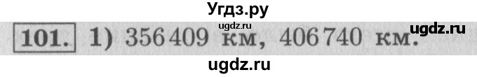 ГДЗ (Решебник №2 к учебнику 2015) по математике 4 класс М.И. Моро / часть 1 / упражнение / 101
