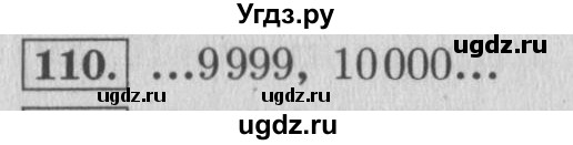 ГДЗ (Решебник №2 к учебнику 2015) по математике 4 класс М.И. Моро / часть 1 / упражнение / 110