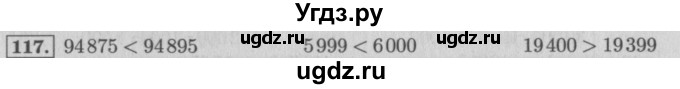 ГДЗ (Решебник №2 к учебнику 2015) по математике 4 класс М.И. Моро / часть 1 / упражнение / 117