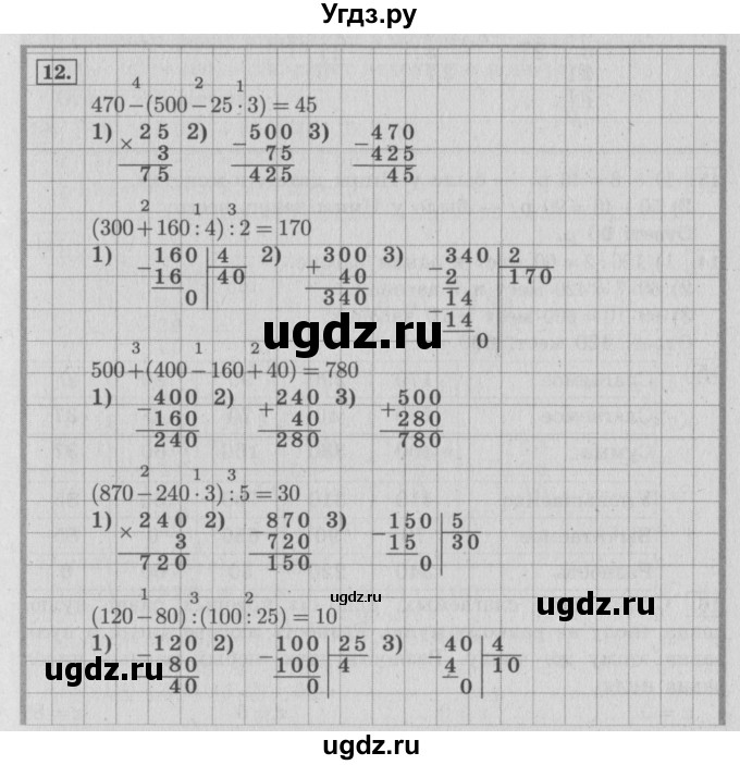 ГДЗ (Решебник №2 к учебнику 2015) по математике 4 класс М.И. Моро / часть 1 / упражнение / 12