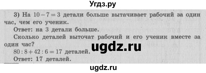 ГДЗ (Решебник №2 к учебнику 2015) по математике 4 класс М.И. Моро / часть 1 / упражнение / 122(продолжение 2)