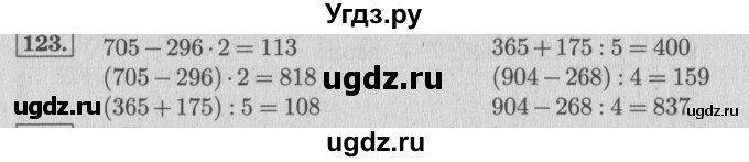 ГДЗ (Решебник №2 к учебнику 2015) по математике 4 класс М.И. Моро / часть 1 / упражнение / 123
