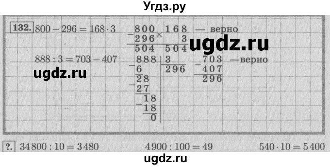 ГДЗ (Решебник №2 к учебнику 2015) по математике 4 класс М.И. Моро / часть 1 / упражнение / 132